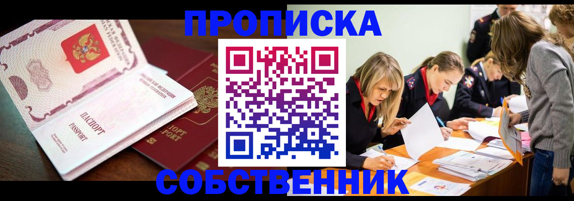 прописка для работы в Няндоме
